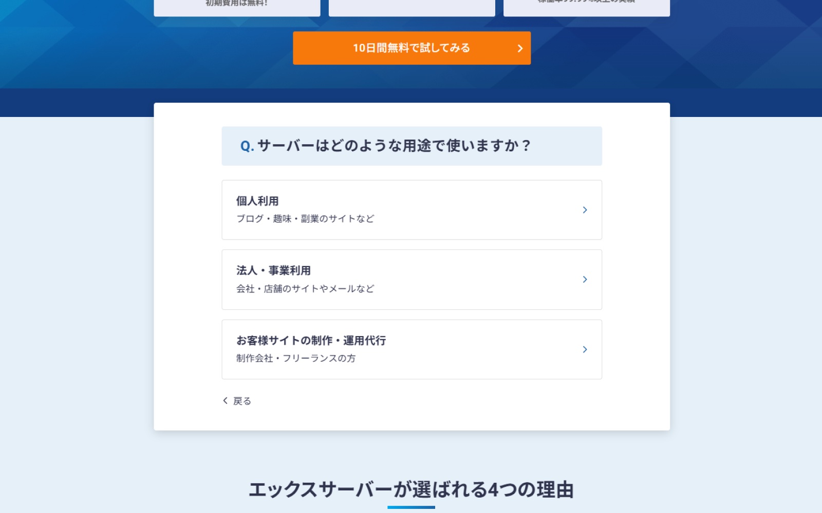 設問1：サーバーの用途（個人利用・法人・制作代行）を選択する画面