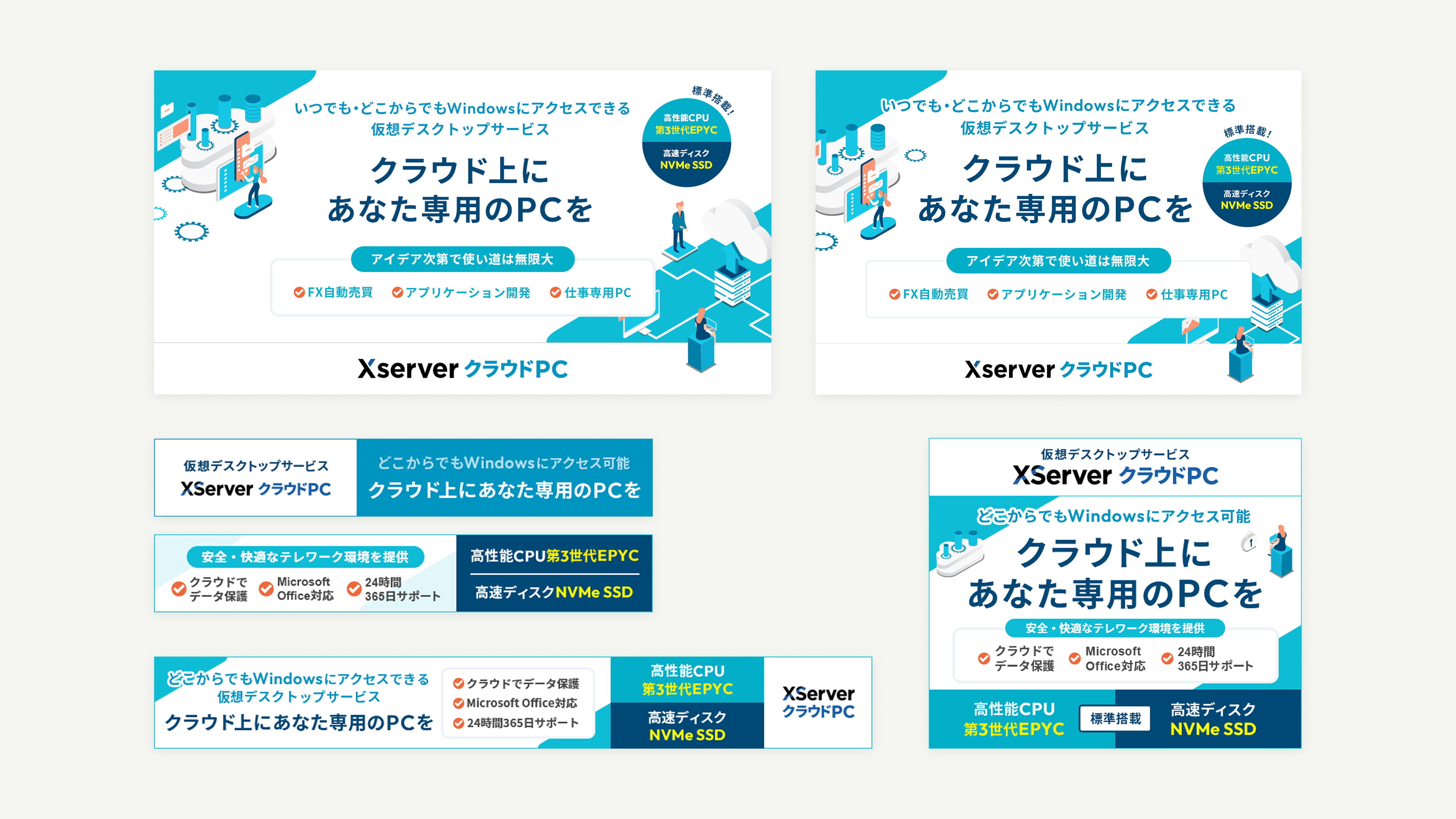春キャンペーン — Web・ディスプレイ・SNS・メール向け4サイズのバナー展開を1枚に配置したビジュアル