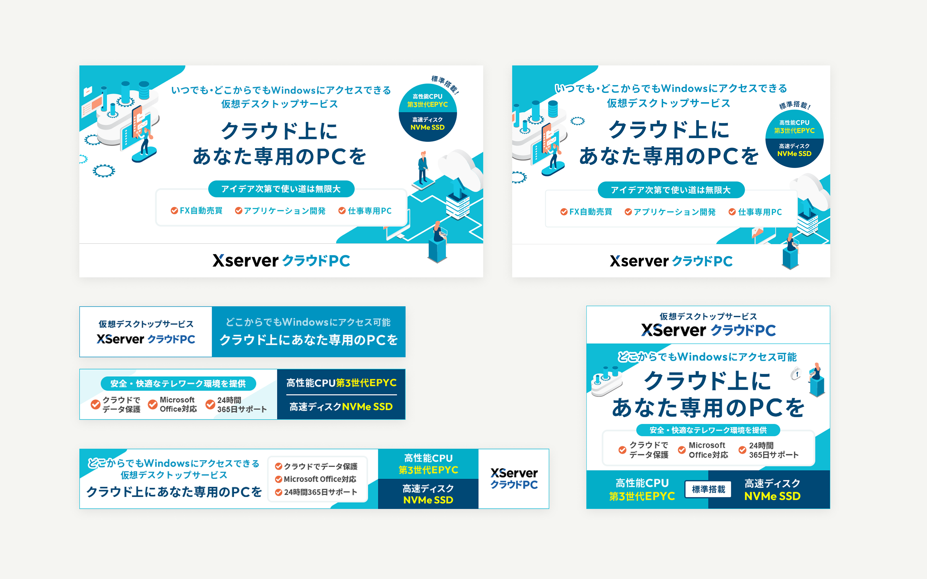 春の新規登録キャンペーン — バナーサイズ展開