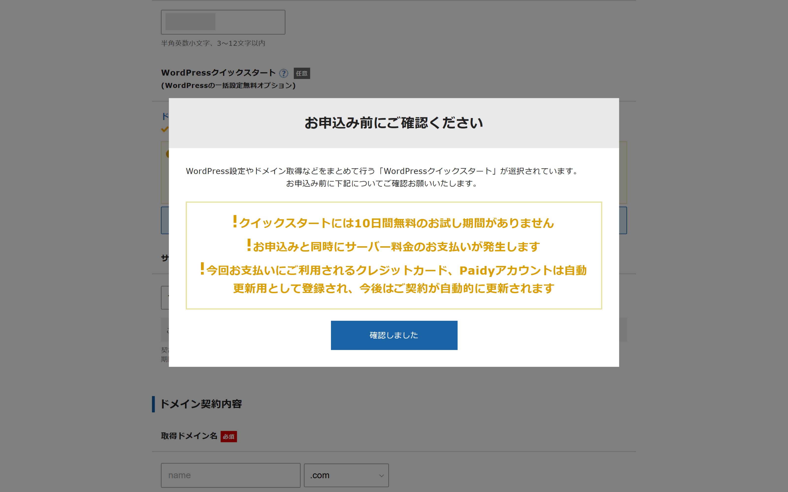 改善前の確認モーダル表示UI画面