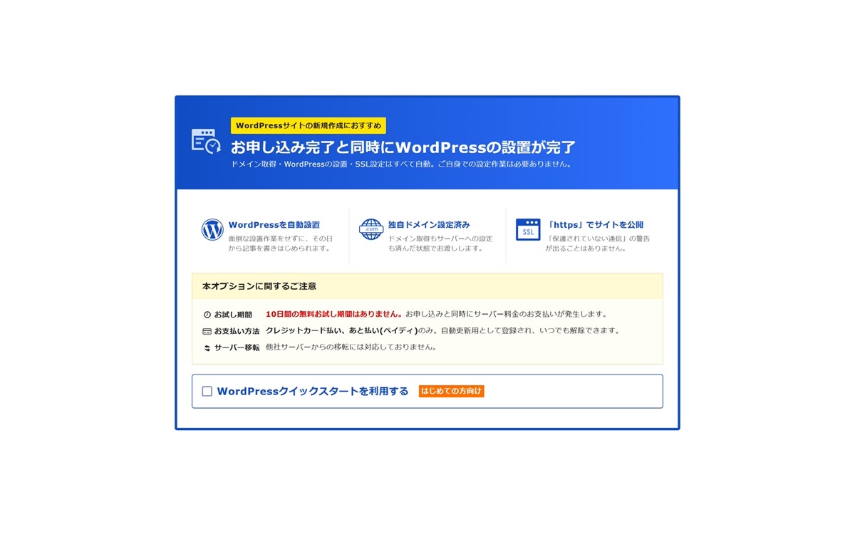 WordPressクイックスタート選択エリアの改善前後UI比較画像