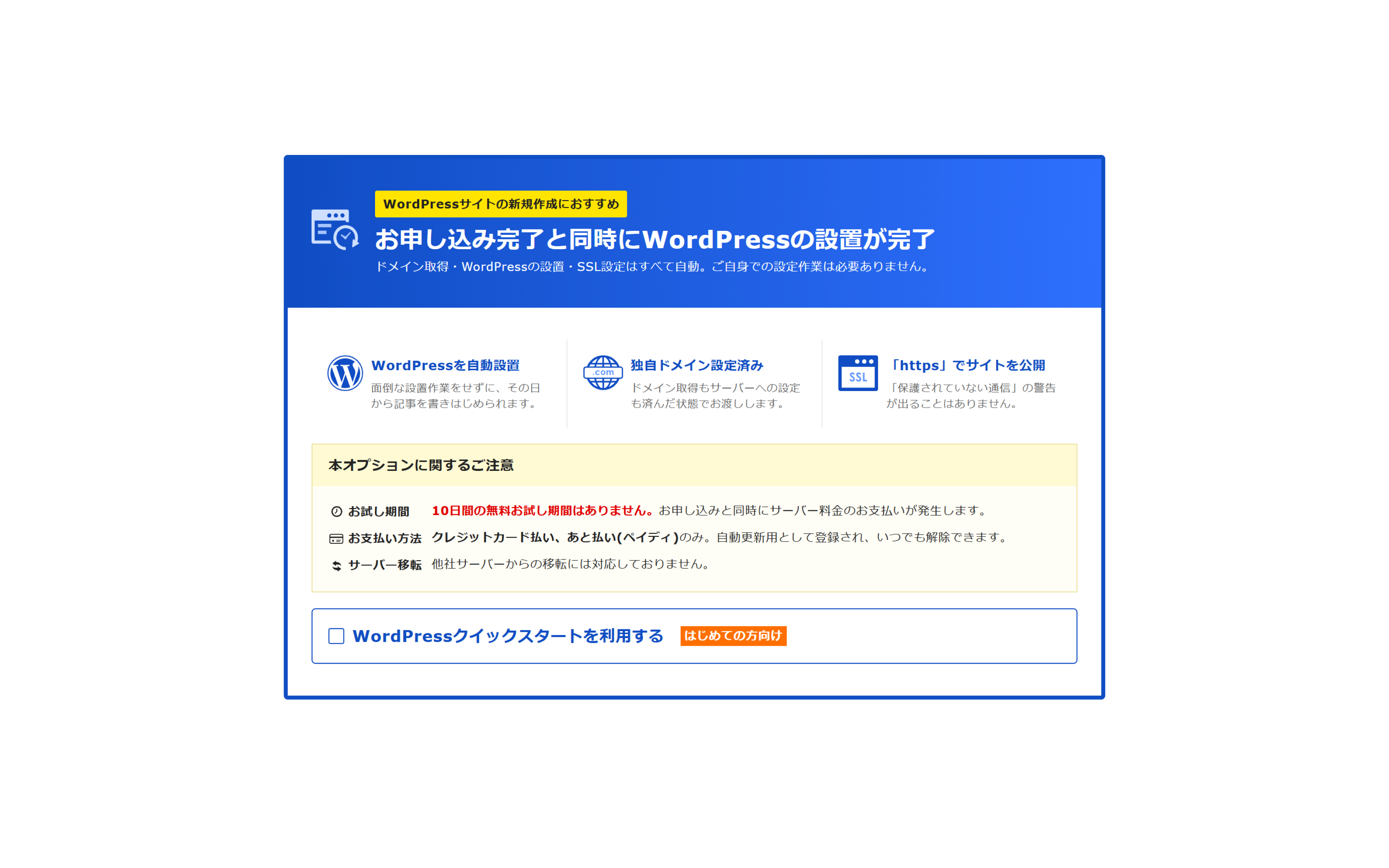 WordPressクイックスタート選択エリアの改善前後UI比較画像