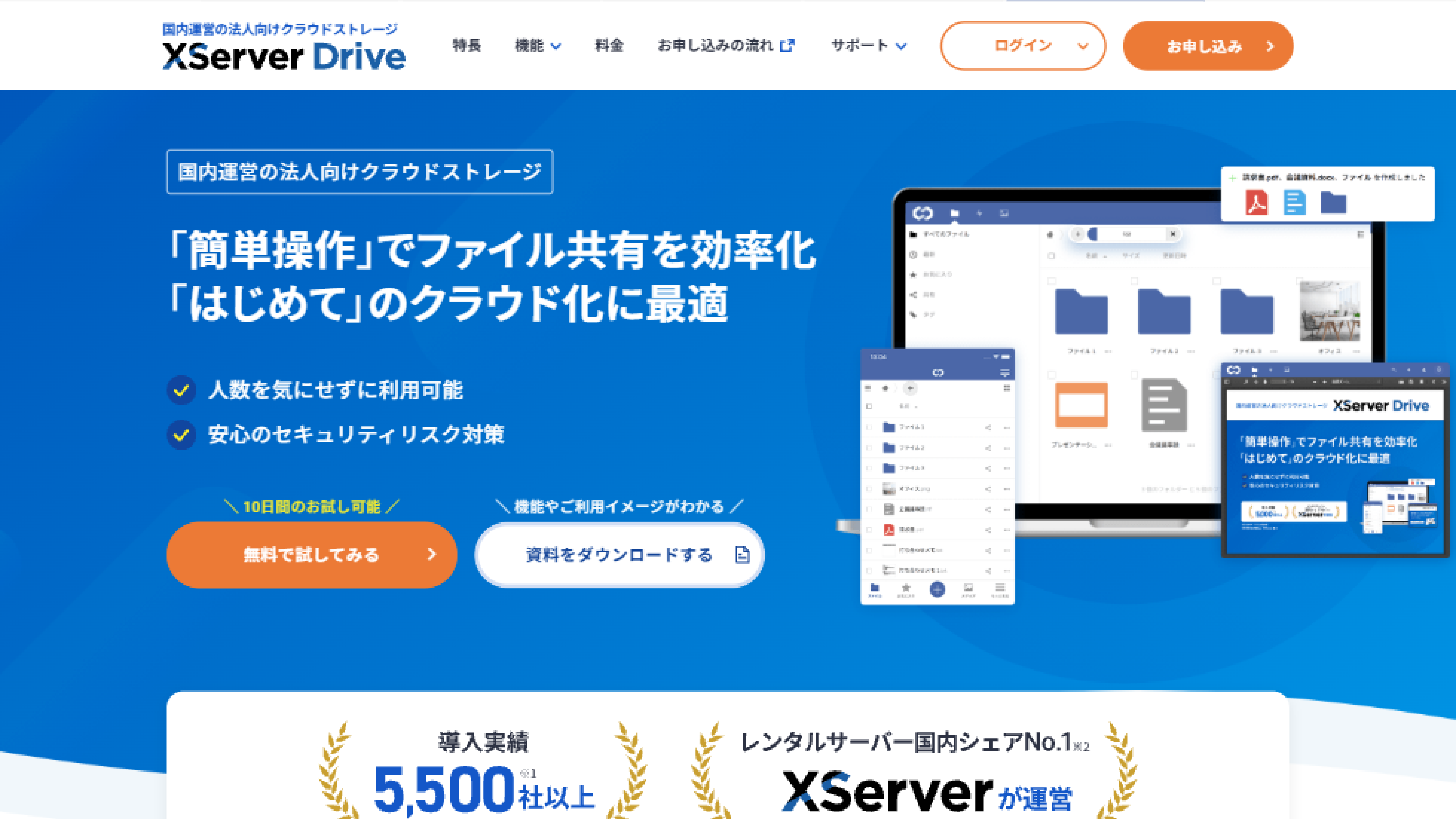 XServerドライブ リニューアル後トップページ（ファーストビュー）