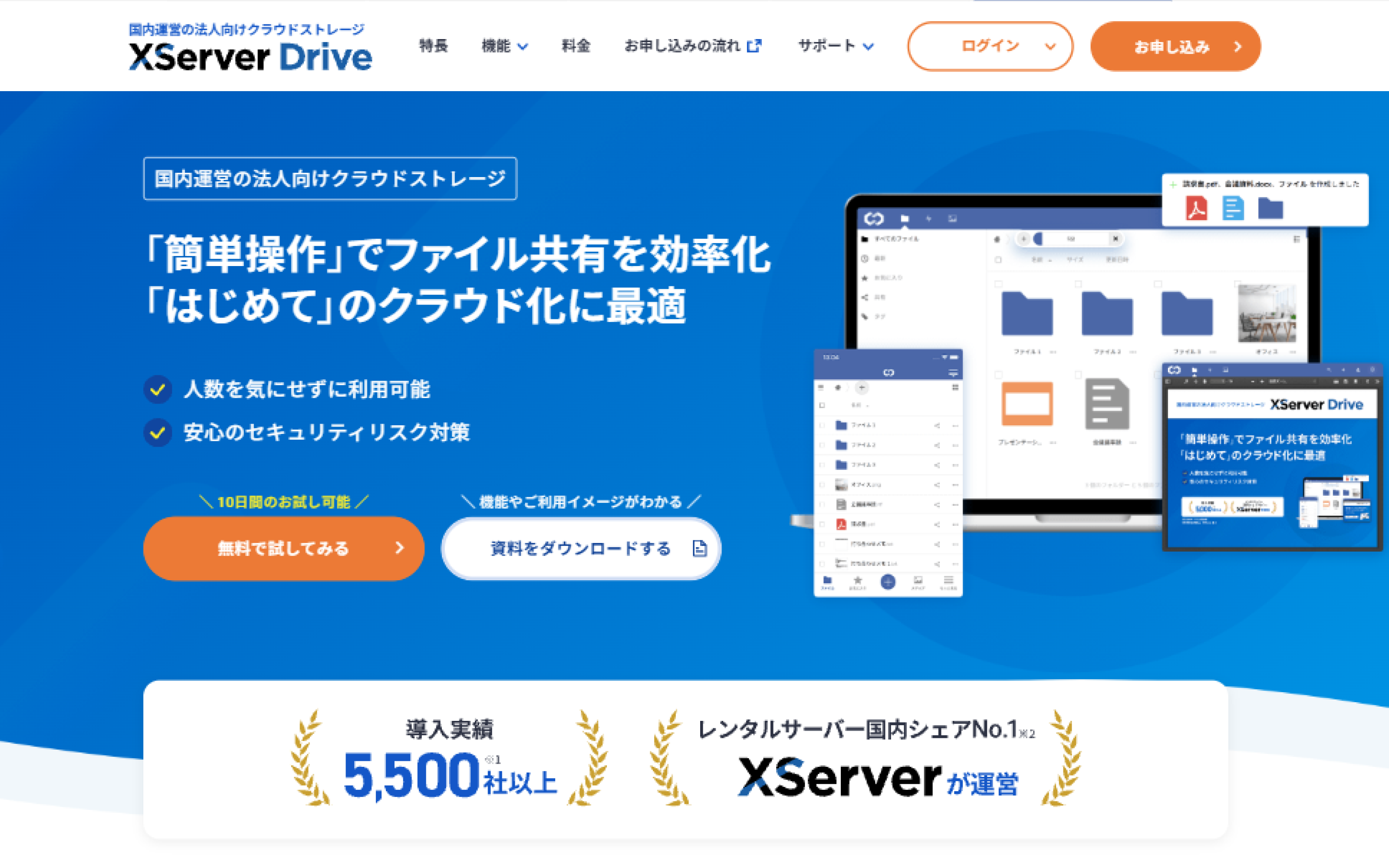XServerドライブ リニューアル後トップページ（ファーストビュー）
