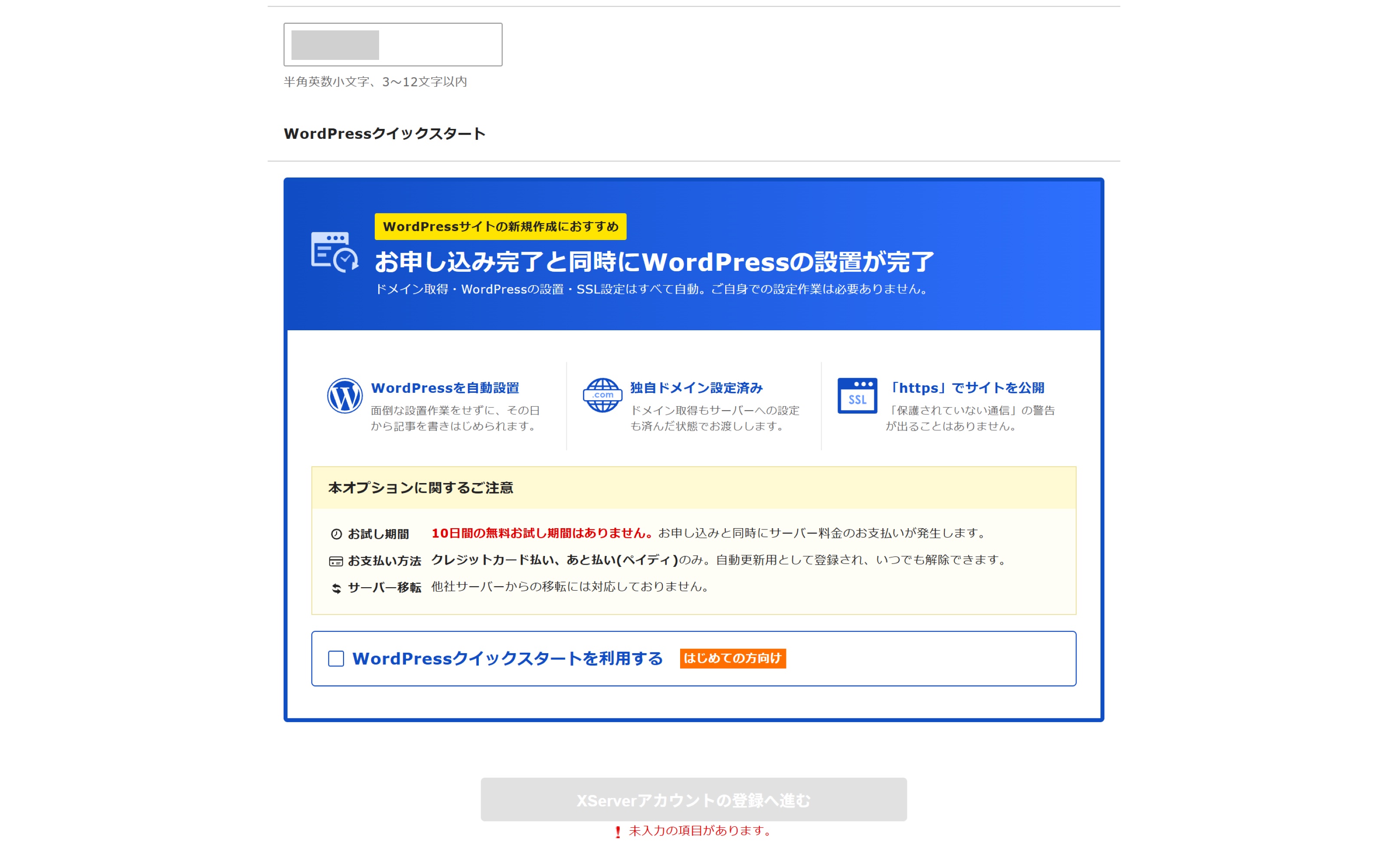 改善後：3大特長とインライン入力欄が同一画面に展開