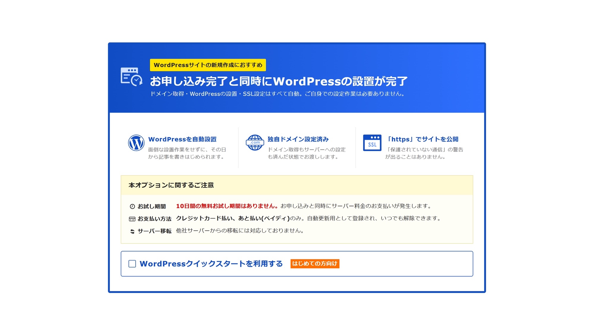 改善後：3大特長ラベルとインライン展開されたクイックスタート入力エリア