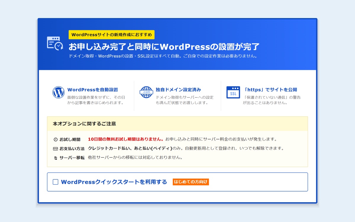 WordPressクイックスタート選択エリアの改善前後UI比較画像