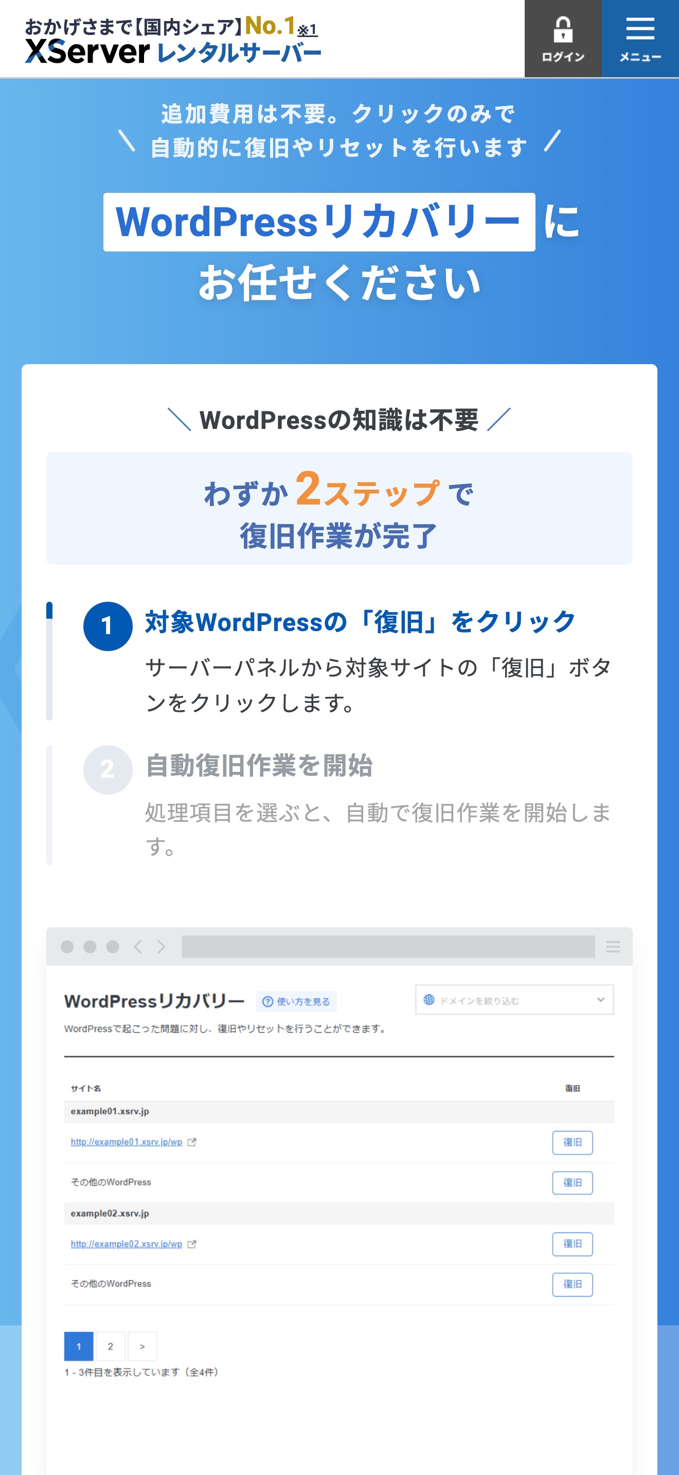 SPの2ステップ復旧：「わずか2ステップで復旧作業が完了」の手順カードとサーバーパネルのモック