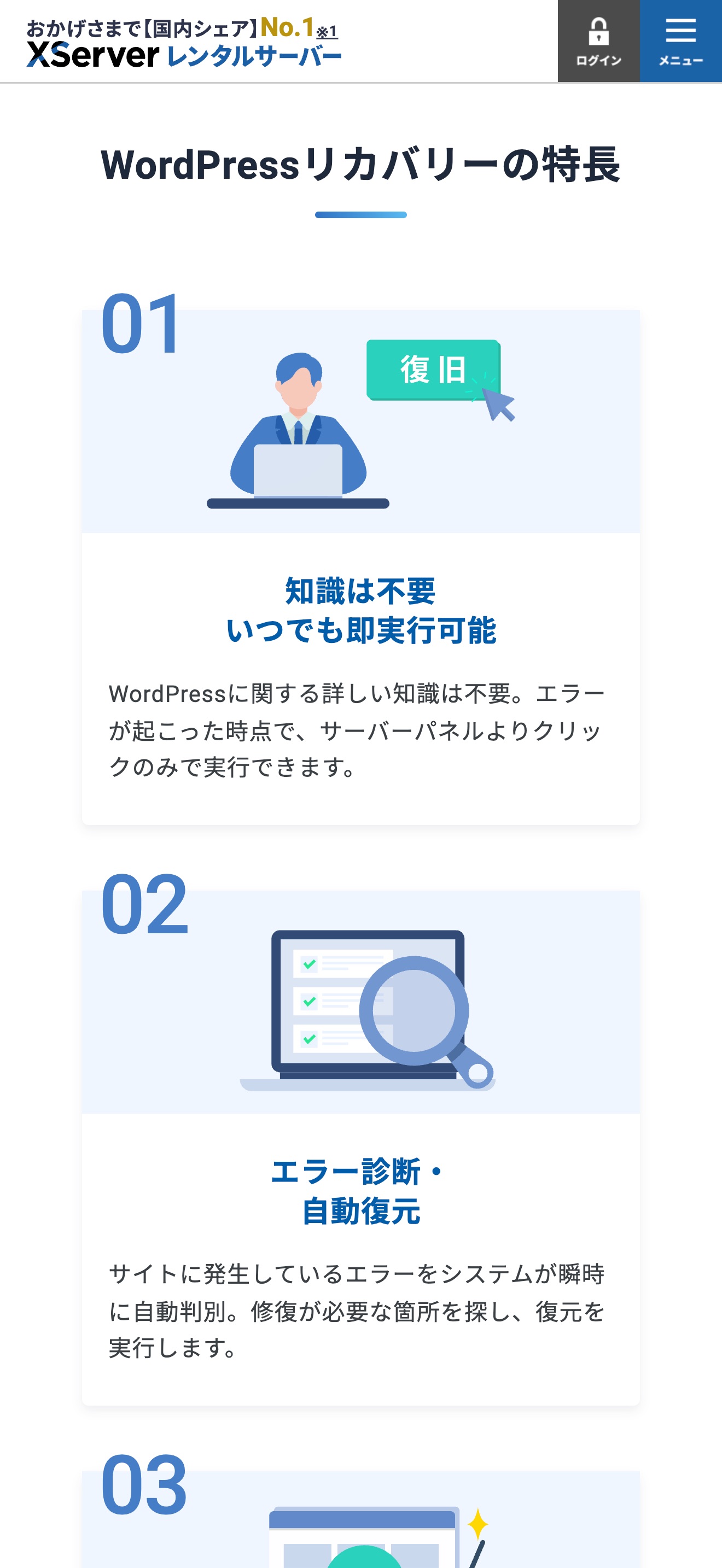 SPの特長：01 知識は不要、いつでも即実行可能、02 エラー診断・自動復元